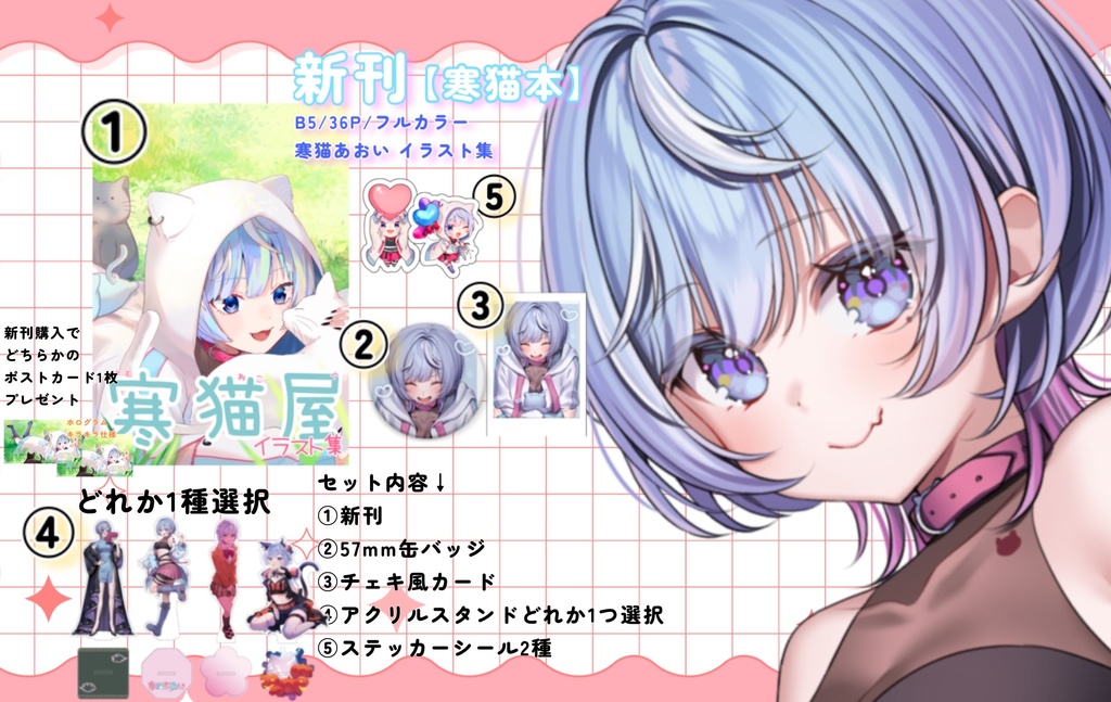 【C107】寒猫あおい冬コミグッズ