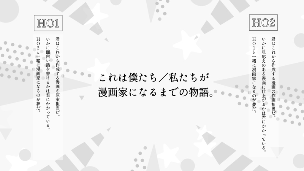 【エモクロアTRPG】漫画家になろう!【2PL or タイマン】