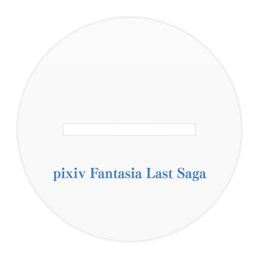 アクリルスタンド pixivファンタジー:ルボ