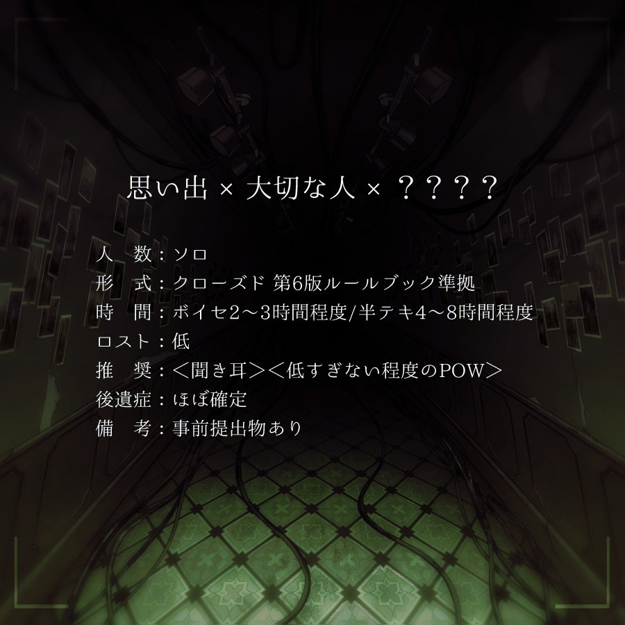 CoCTRPG「露魂」 SPLL:E196439