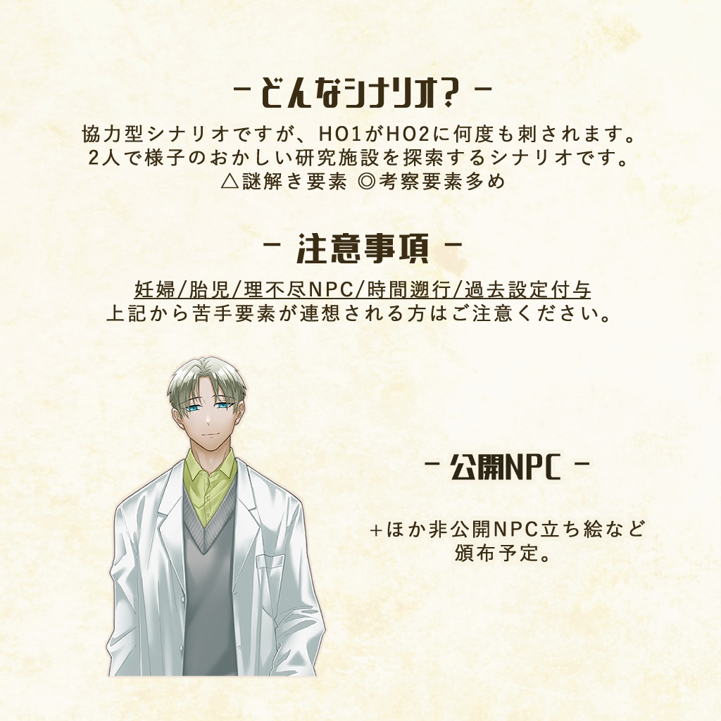 CoCTRPG「アイボリーエヴァ」SPLL:E191354