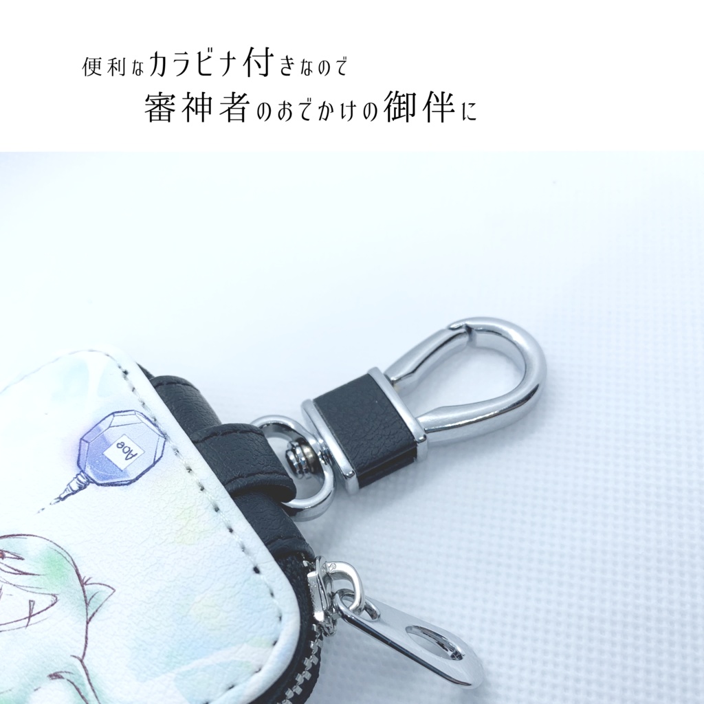 【受注製作】めぐすり男士のカラビナ付き目薬ポーチ