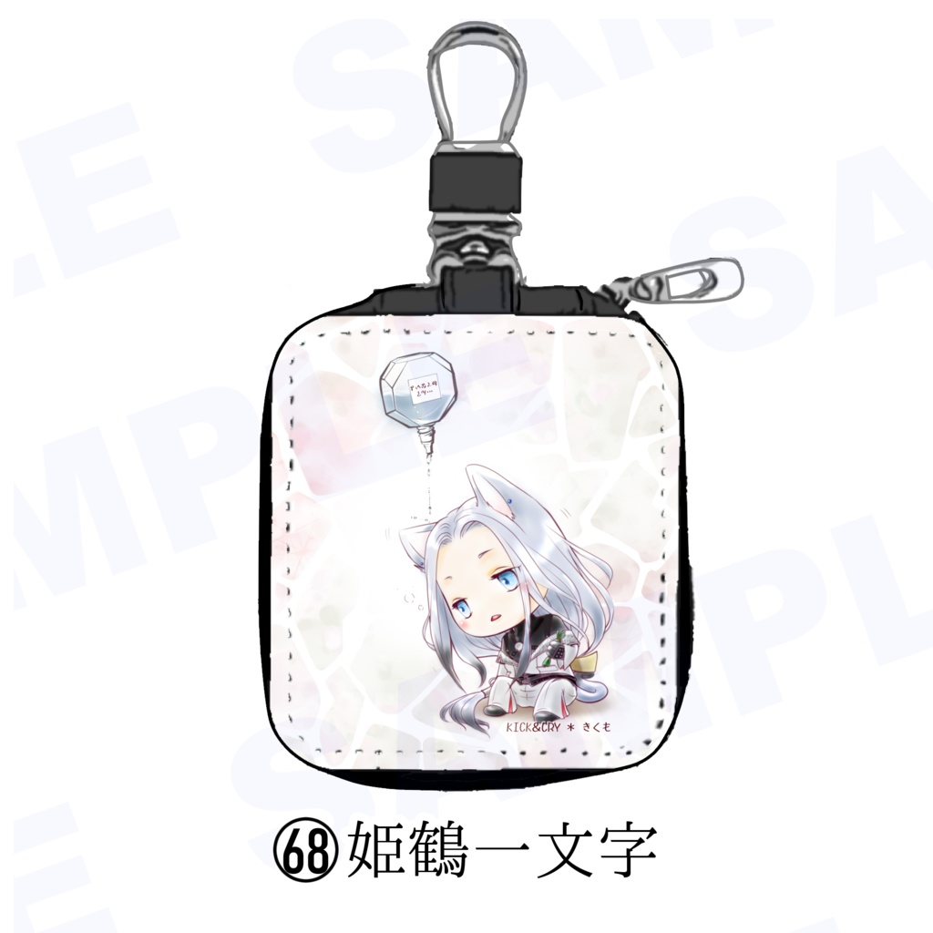 【受注製作】めぐすり男士のカラビナ付き目薬ポーチ