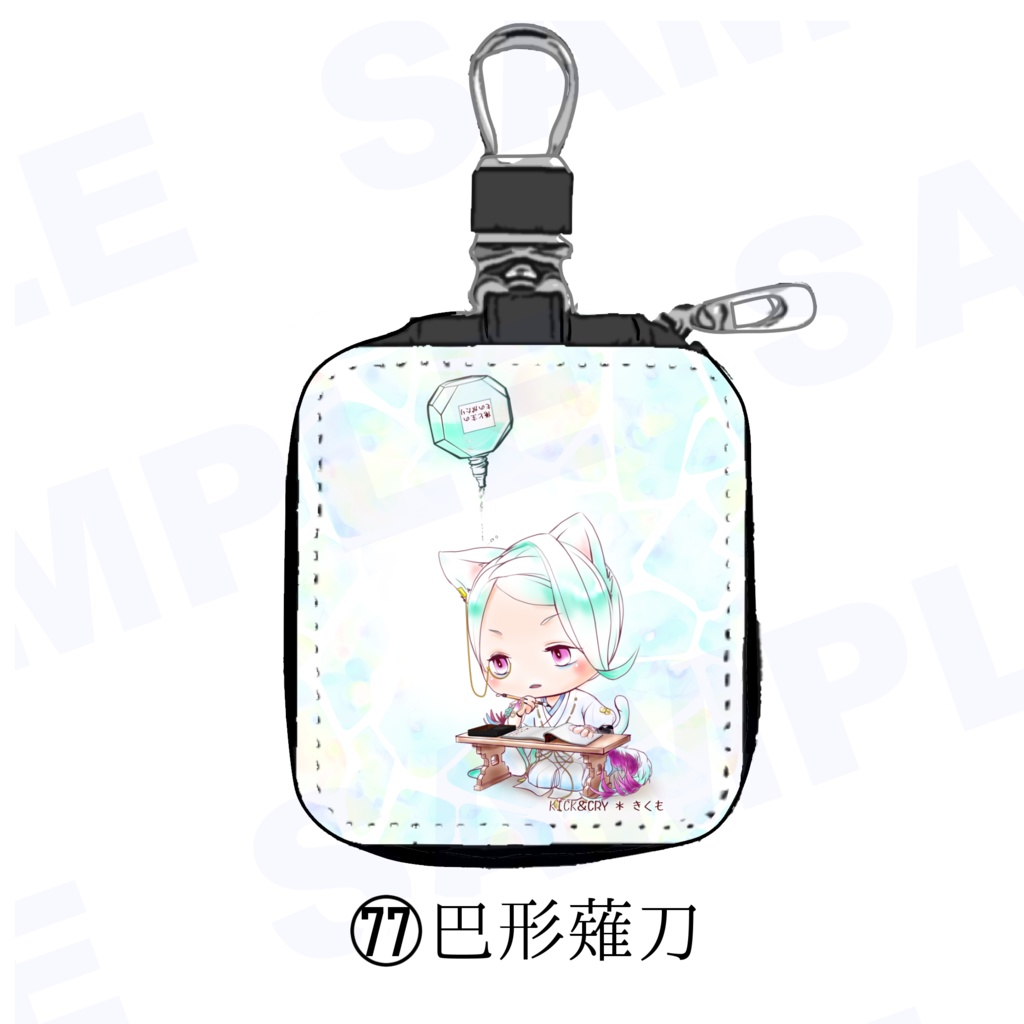 【受注製作】めぐすり男士のカラビナ付き目薬ポーチ