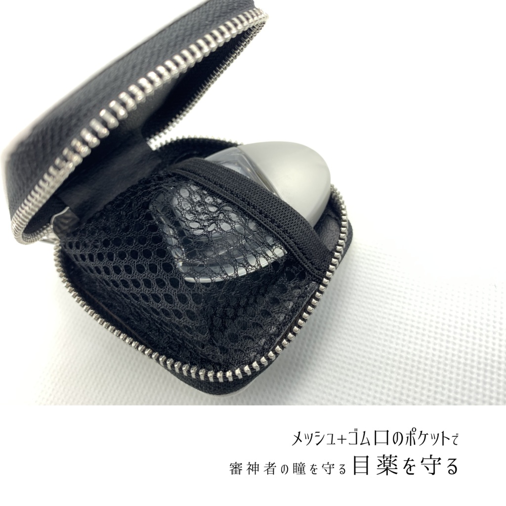 【受注製作】めぐすり男士のカラビナ付き目薬ポーチ