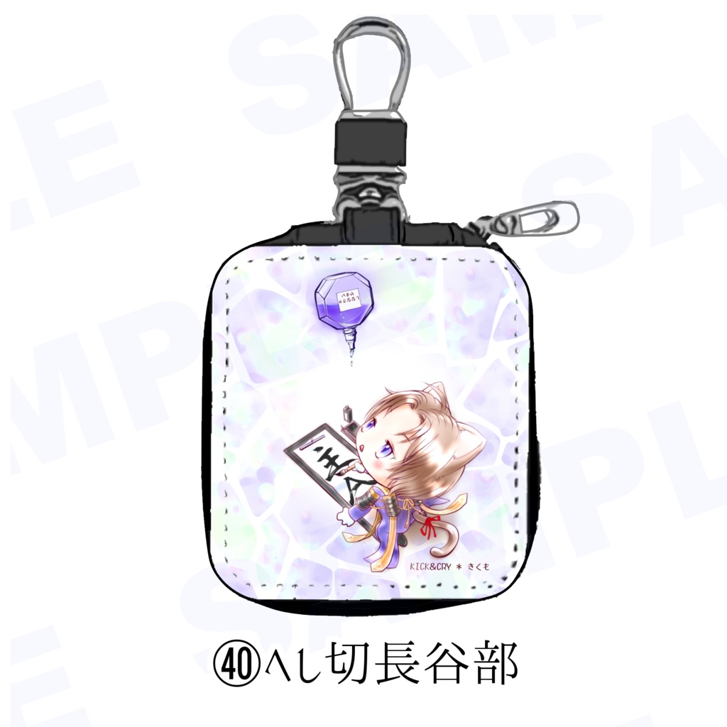 【受注製作】めぐすり男士のカラビナ付き目薬ポーチ