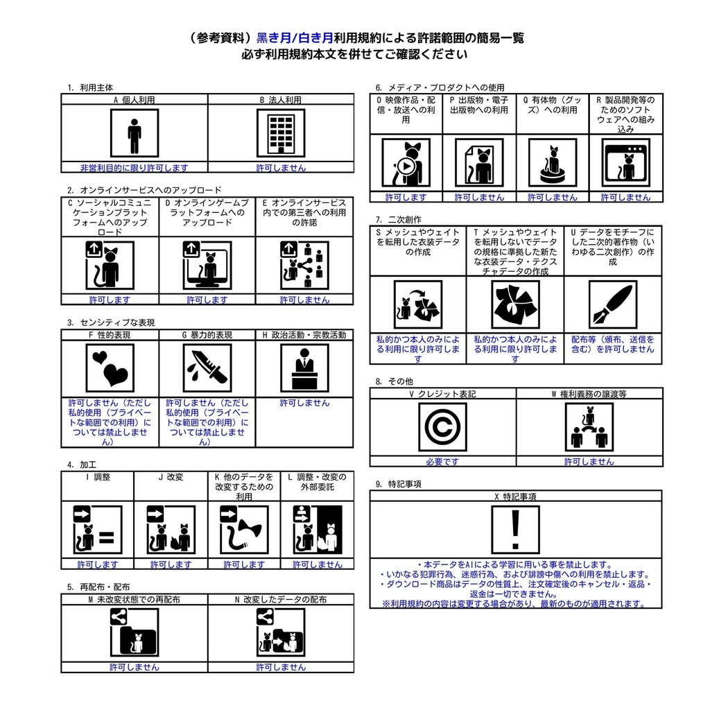 黑き月/白き月