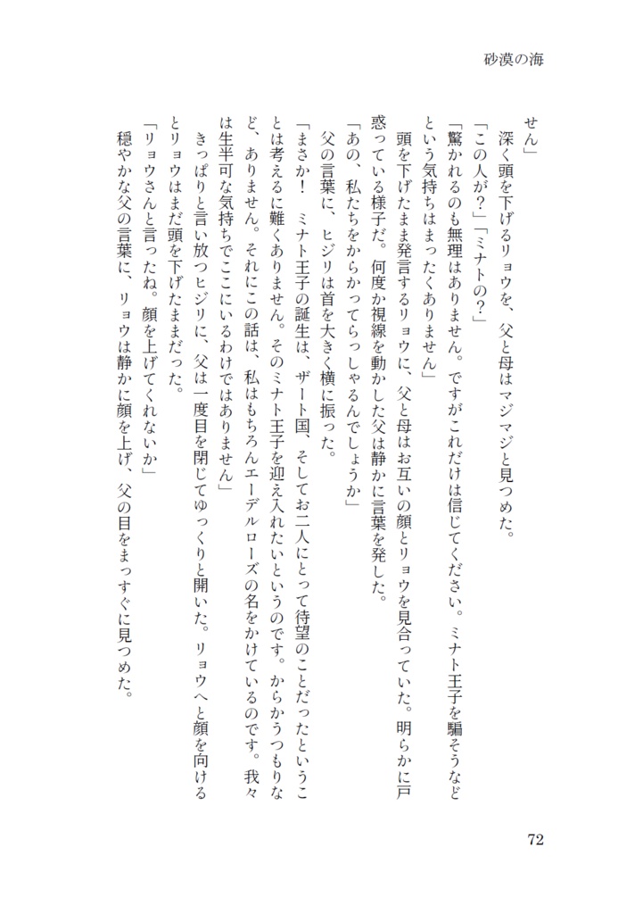 【ミナ山】砂漠の海