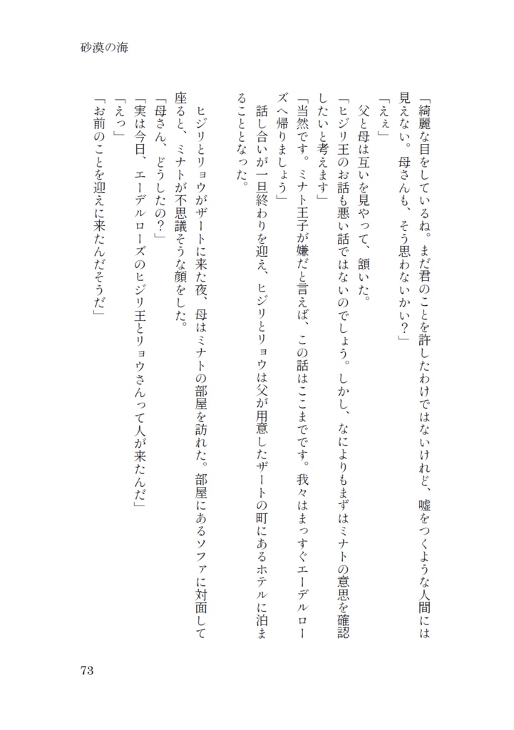 【ミナ山】砂漠の海