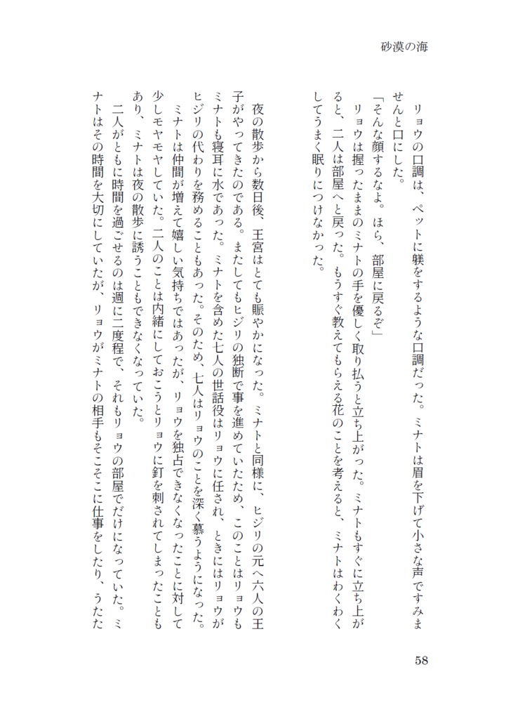 【ミナ山】砂漠の海