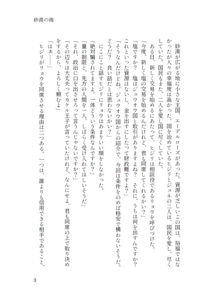 【ミナ山】砂漠の海