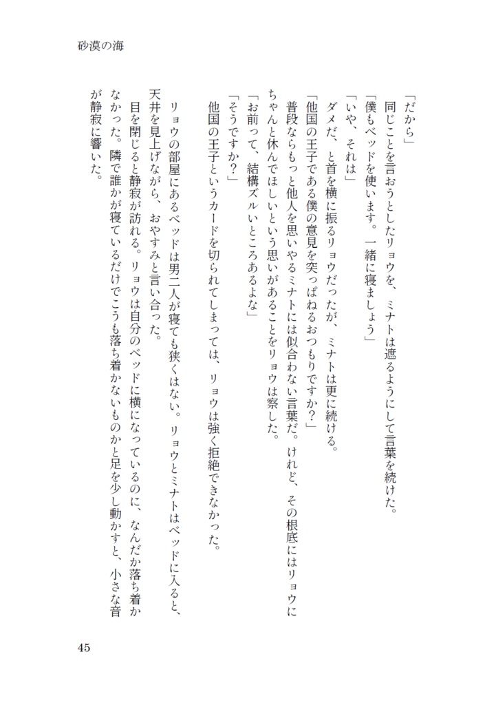 【ミナ山】砂漠の海