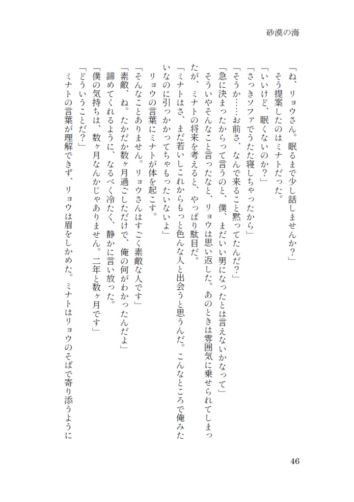 【ミナ山】砂漠の海