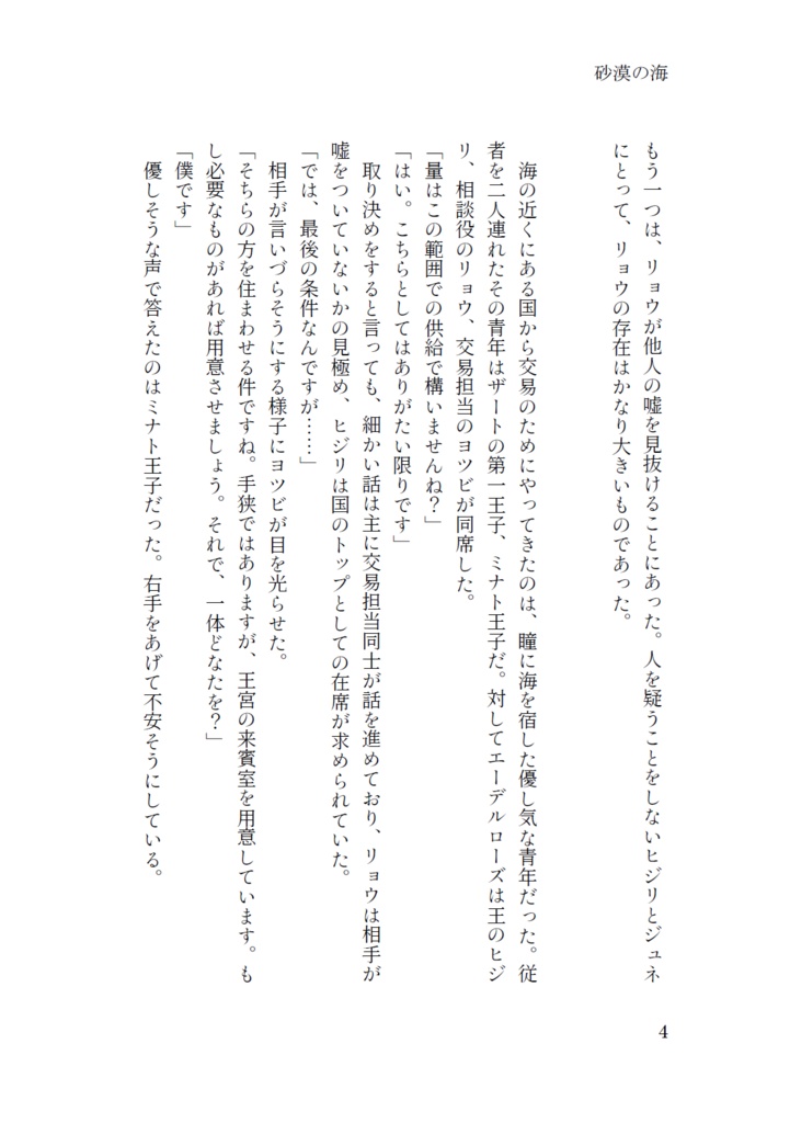 【ミナ山】砂漠の海