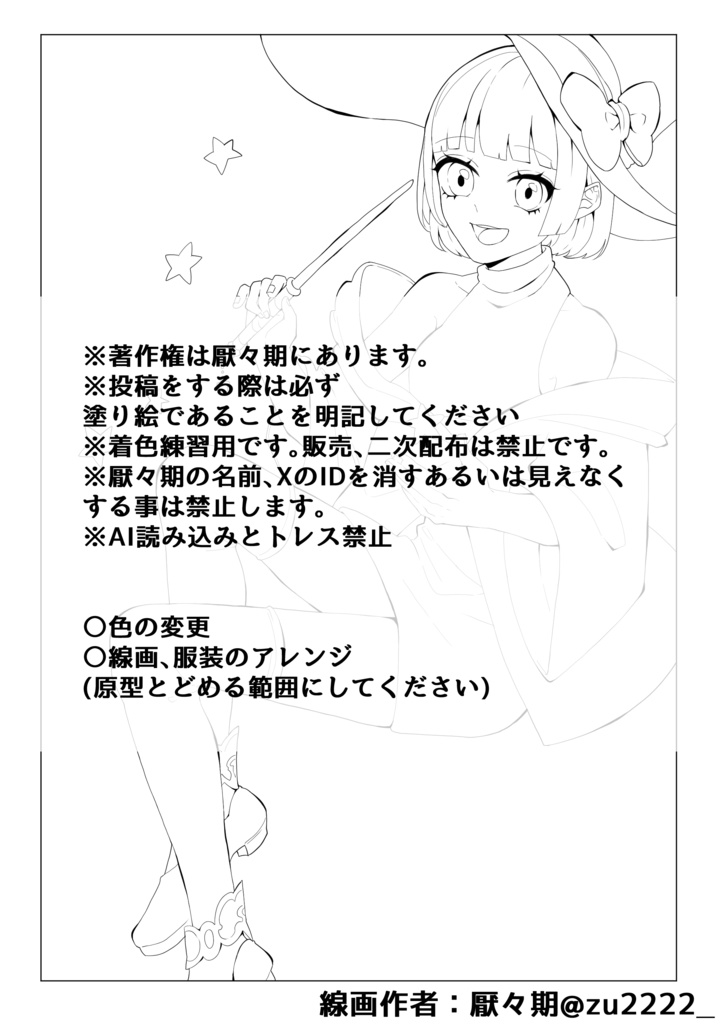 【お絵描き練習用】塗り絵用線画