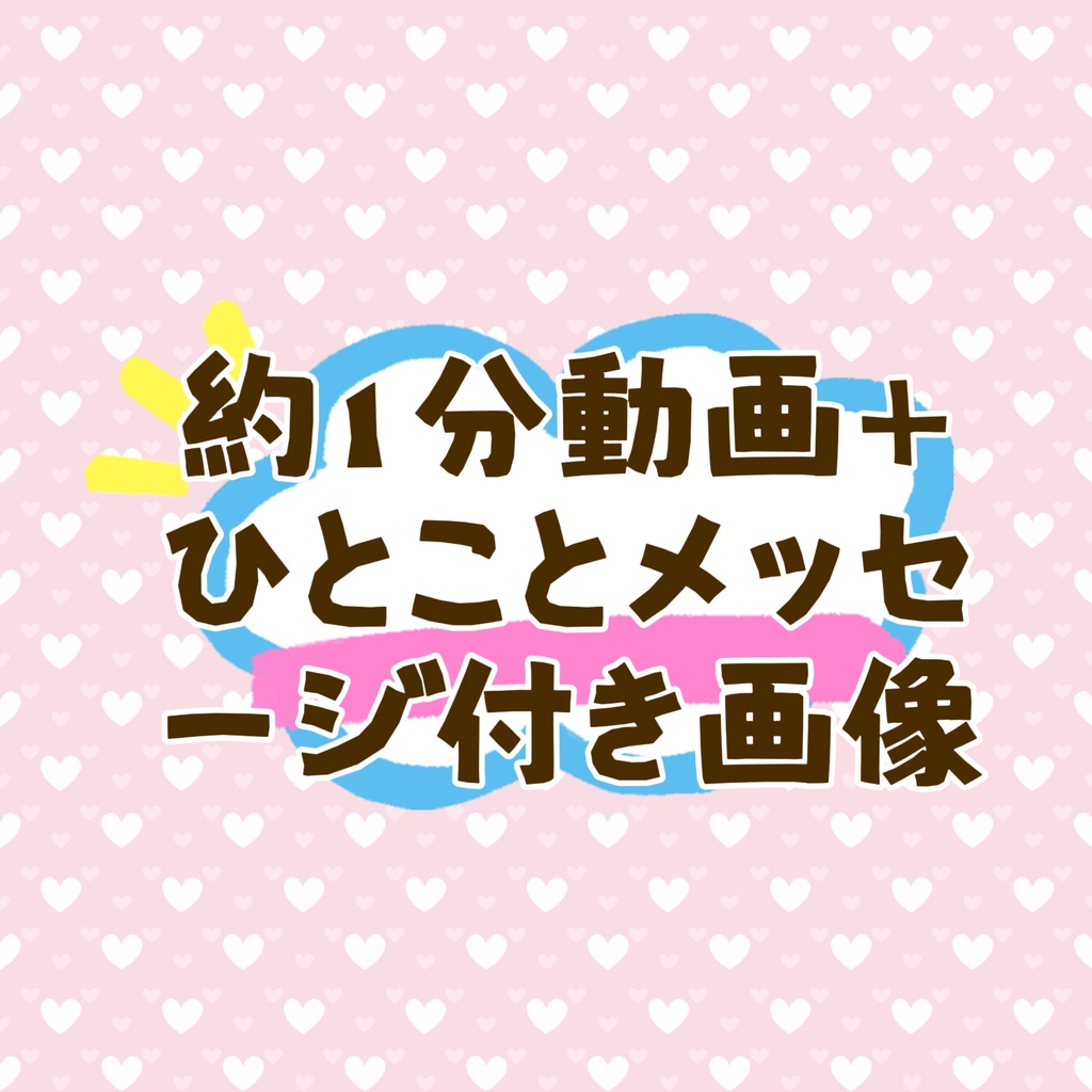 🏰夢の国？動画＋ひとことメッセージ付き画像🏰
