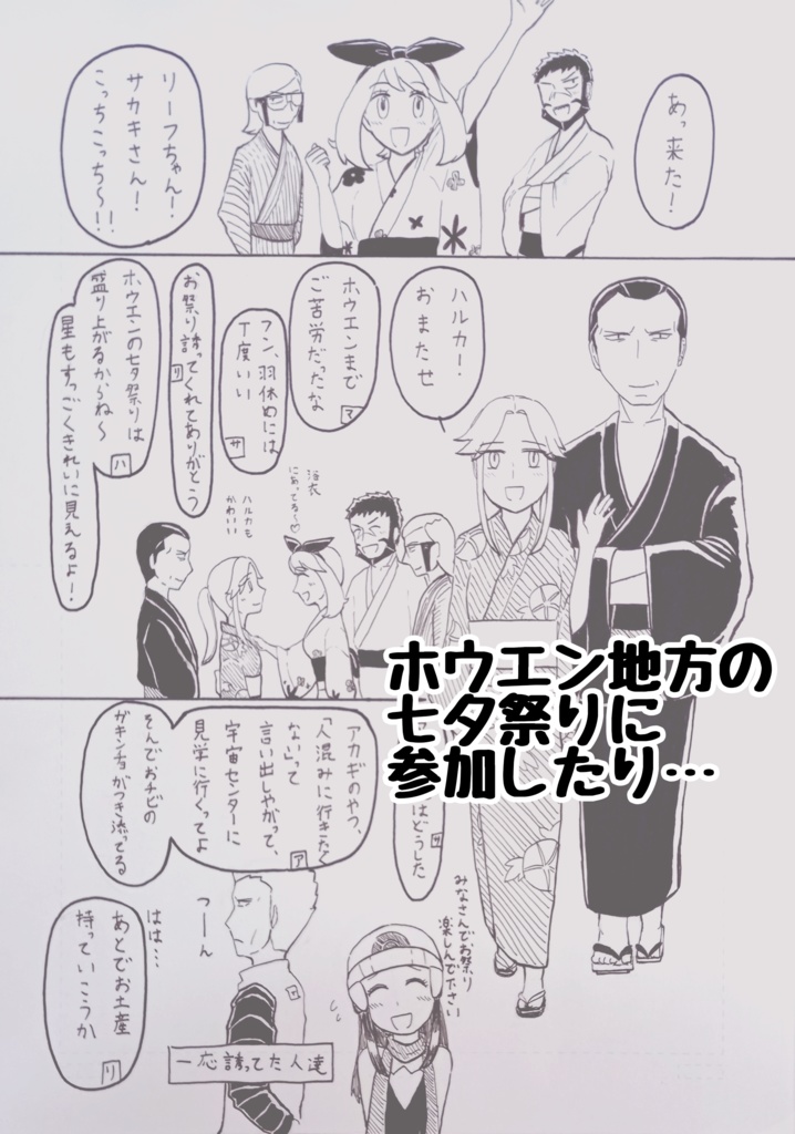 きみとは また どこかで