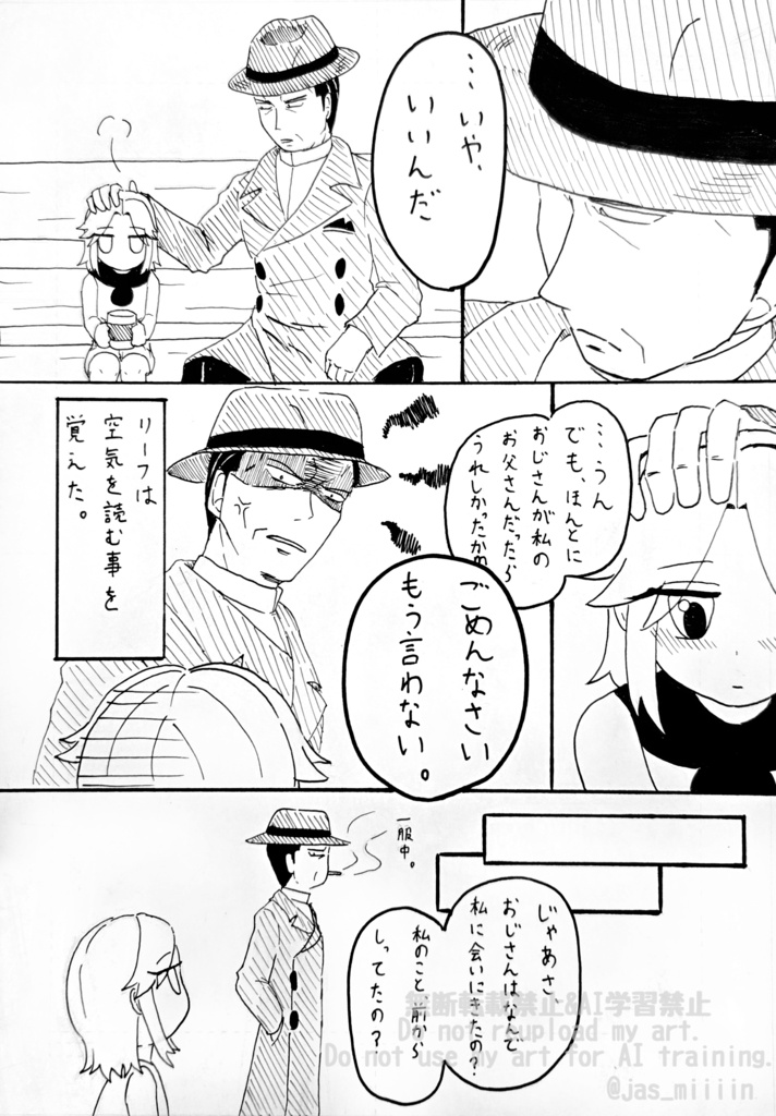いつか敵になる君と。