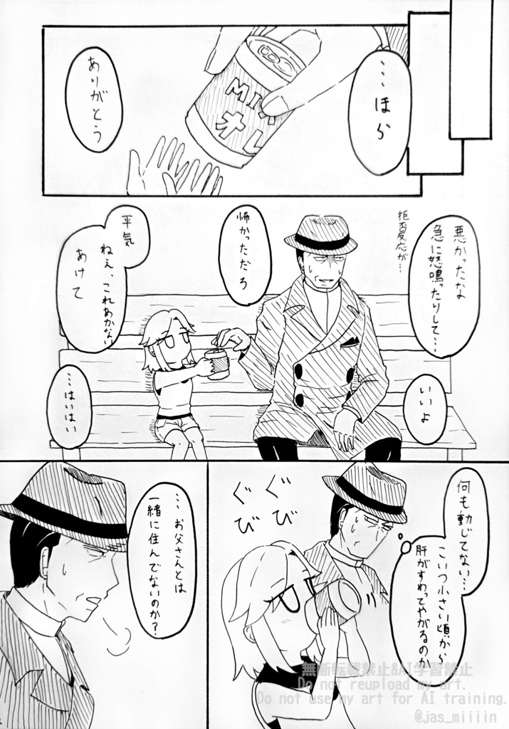 いつか敵になる君と。