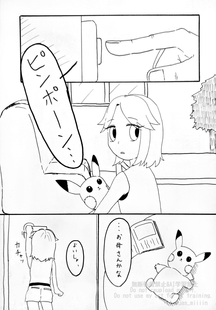 いつか敵になる君と。