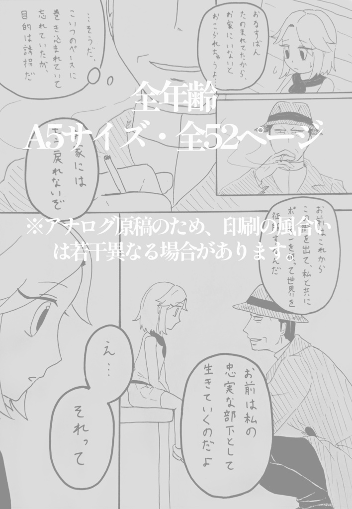 いつか敵になる君と。