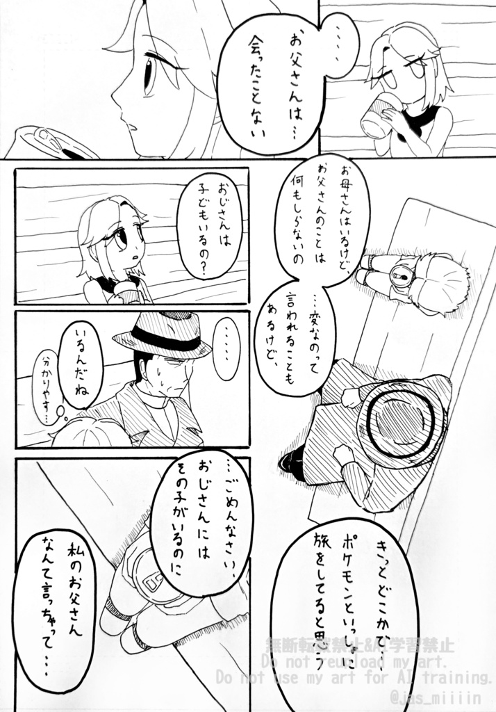 いつか敵になる君と。