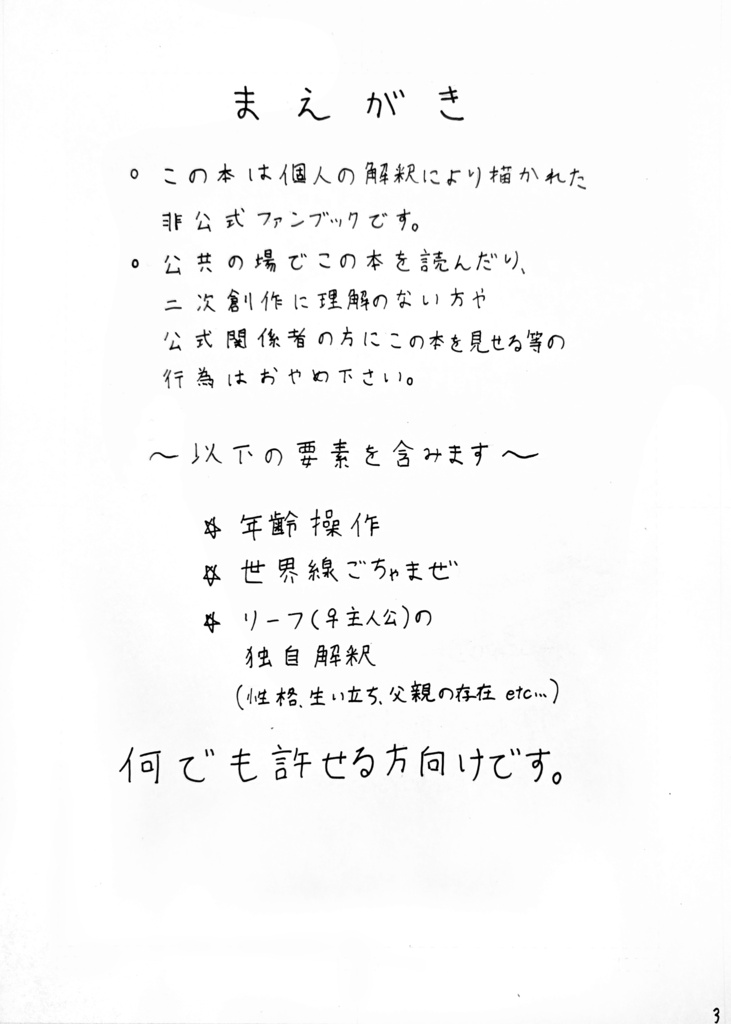 いつか敵になる君と。
