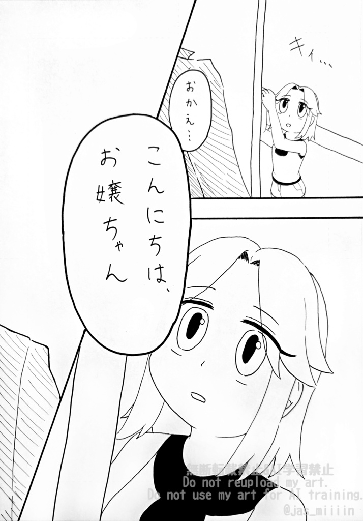 いつか敵になる君と。