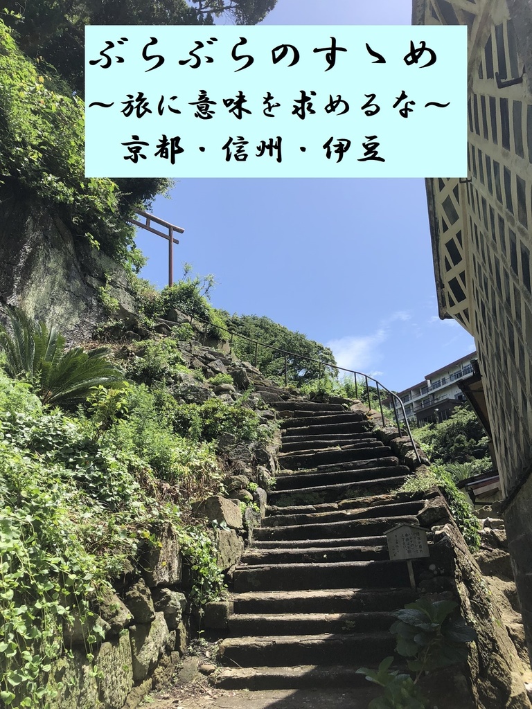 ぶらぶらのすゝめ