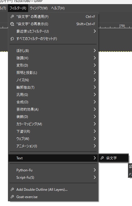 GIMP袋文字プラグイン