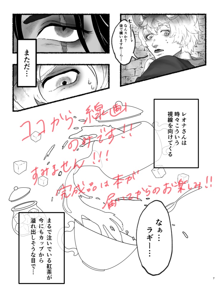 ティーカップが溢れる前に