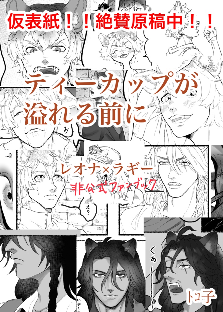 ティーカップが溢れる前に