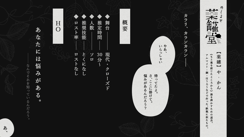 〈無料〉めしませ薬罐堂 ◆ COC