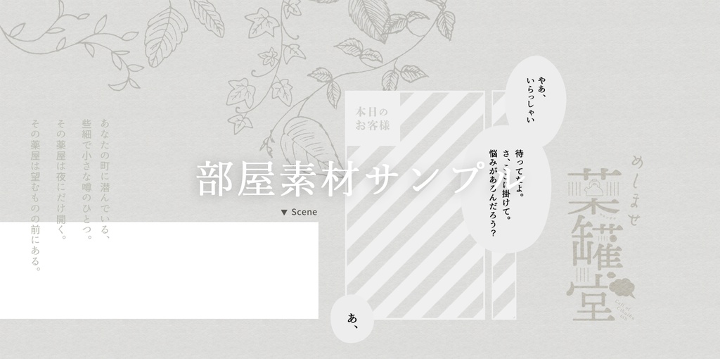 〈無料〉めしませ薬罐堂 ◆ COC