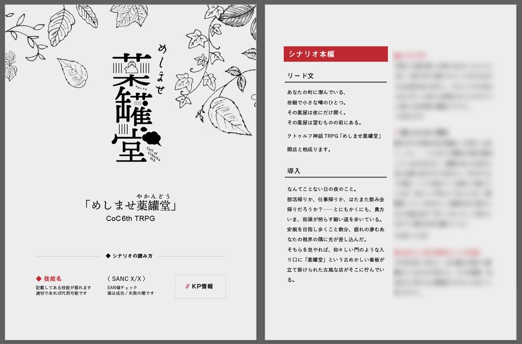 〈無料〉めしませ薬罐堂 ◆ COC