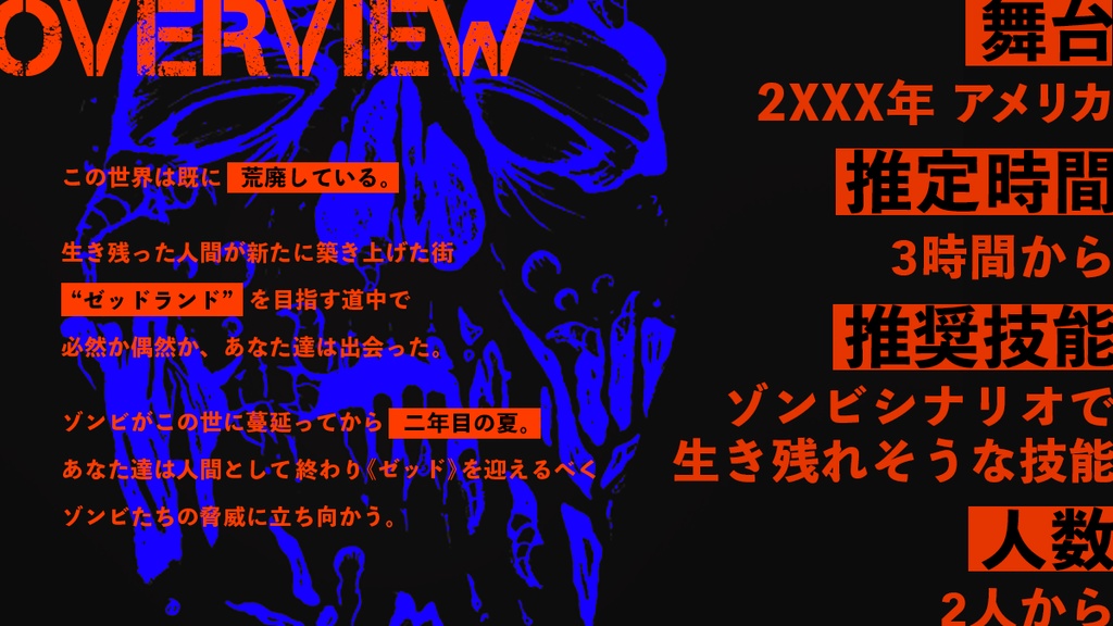 【公開終了】DEAD LAND ZEDD ◆ COC:SPLL:E109891