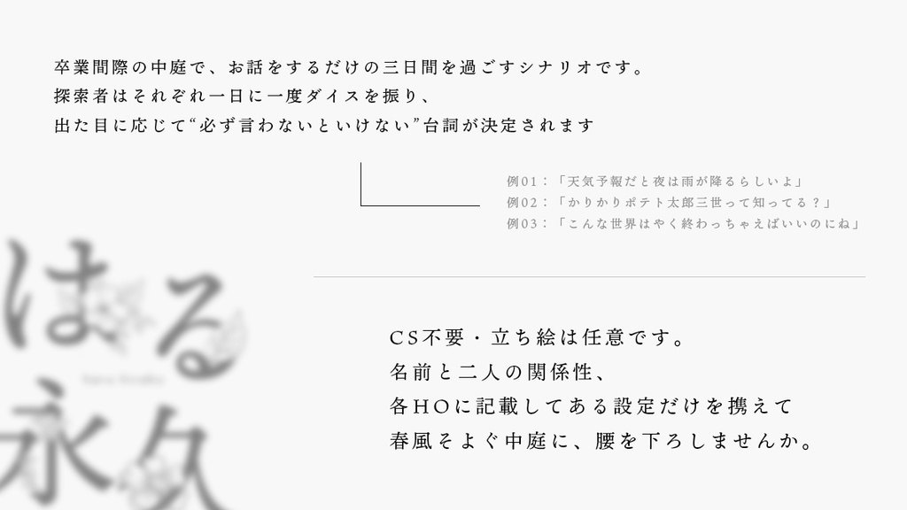 〈無料〉はる永久 ◆ TRPG