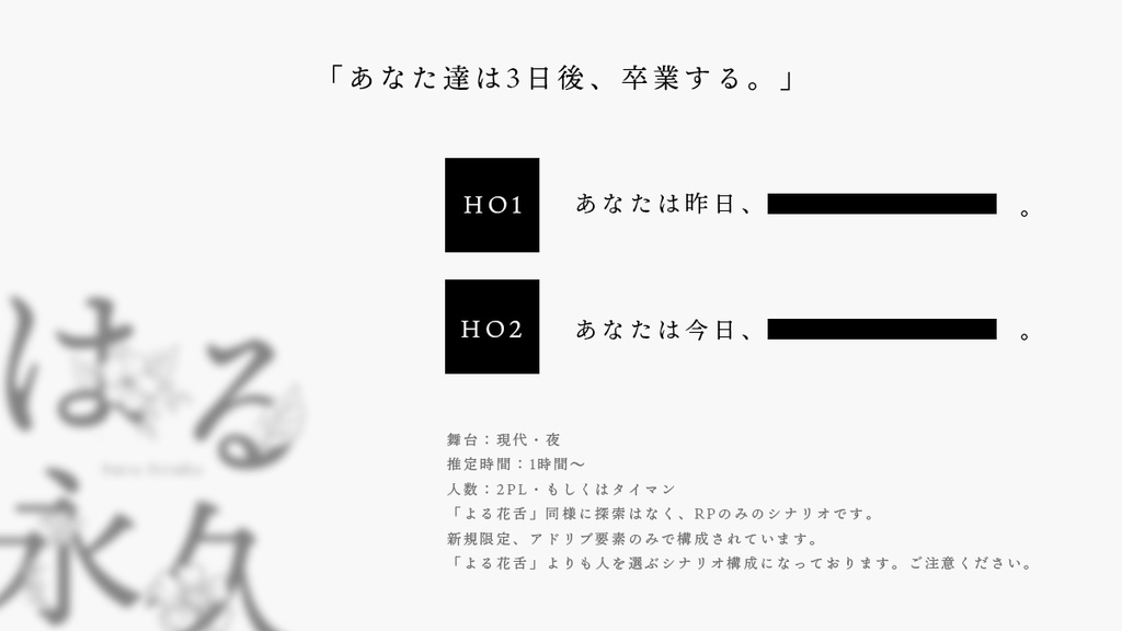 〈無料〉はる永久 ◆ TRPG