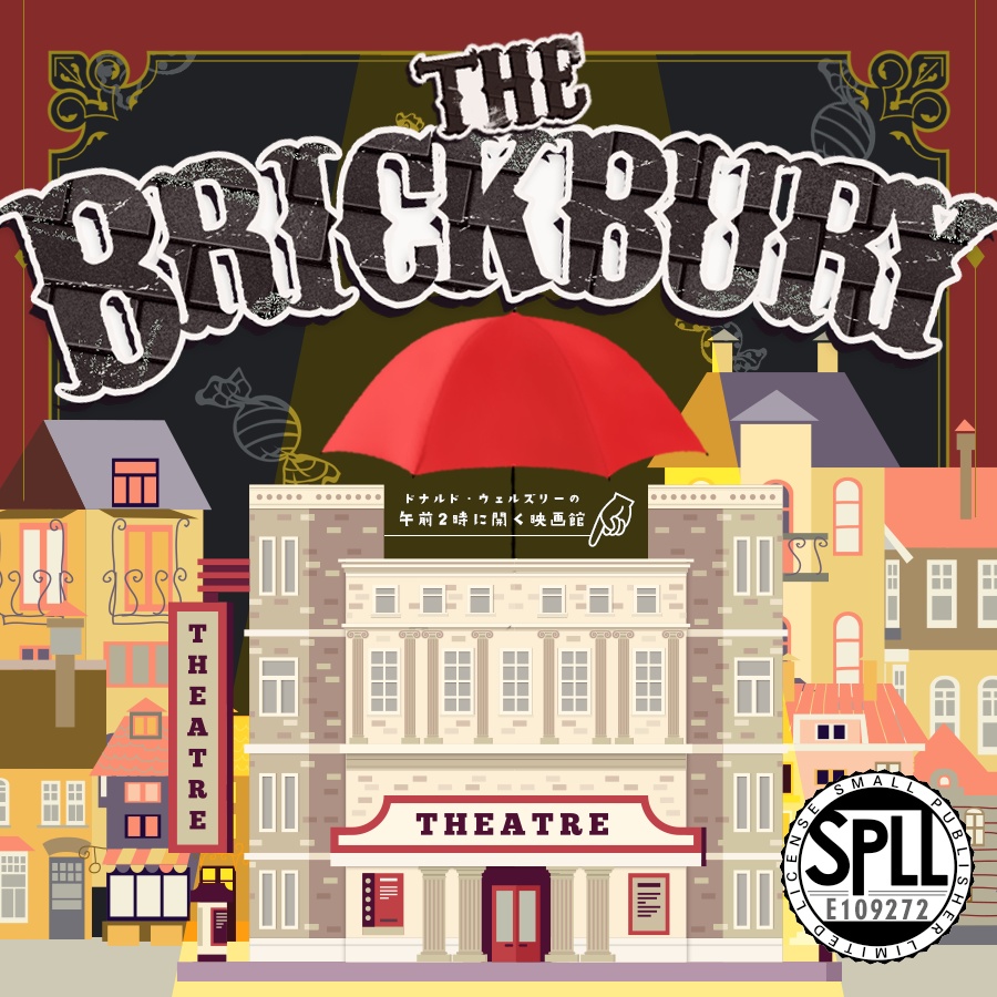 The Brickbury 〜ドナルド・ウェルズリーの午前2時に開く映画館〜 ◆ COC：SPLL:E109272