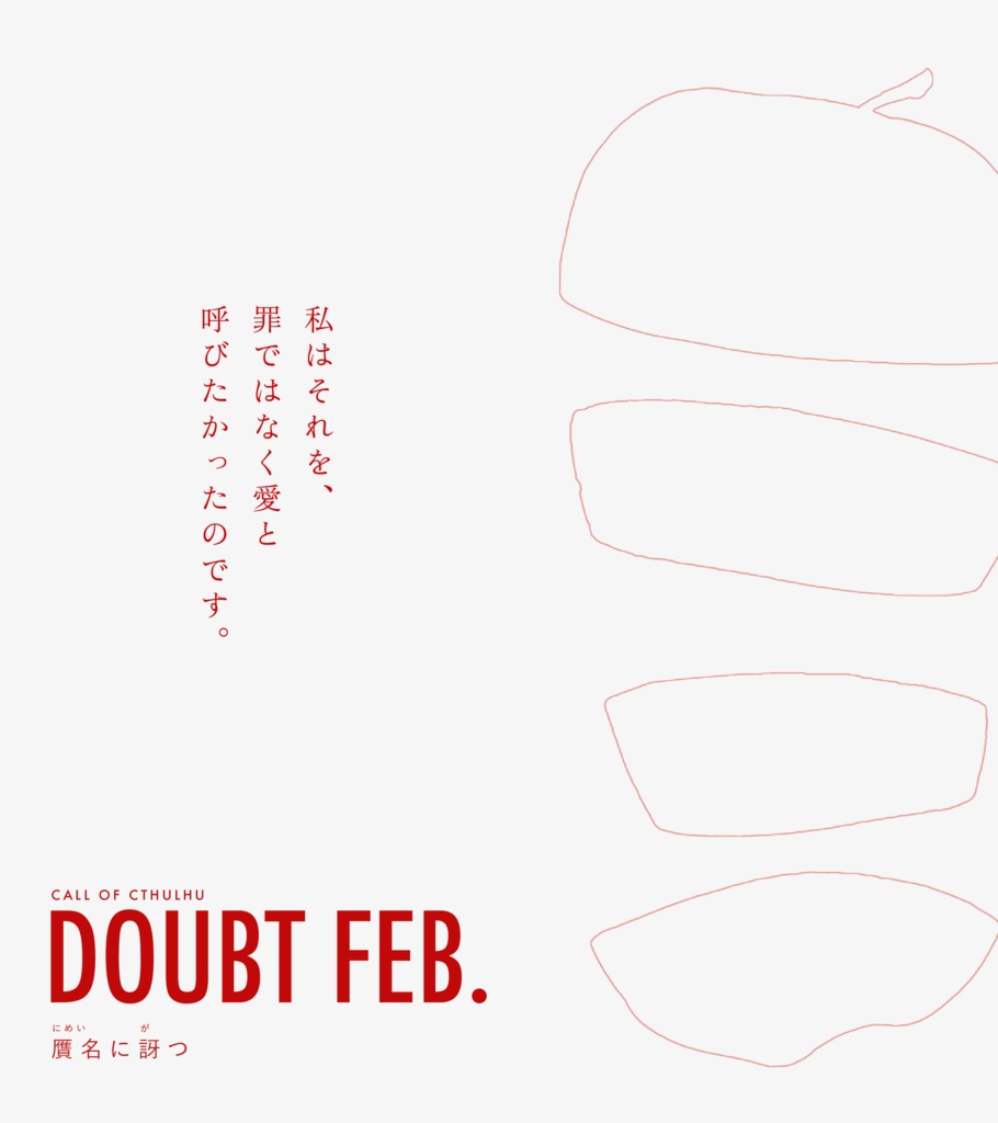 贋名に訝つ ◆ COC:SPLL:E119620