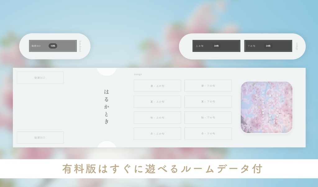 〈無料〉はるかとき ◆ TRPG