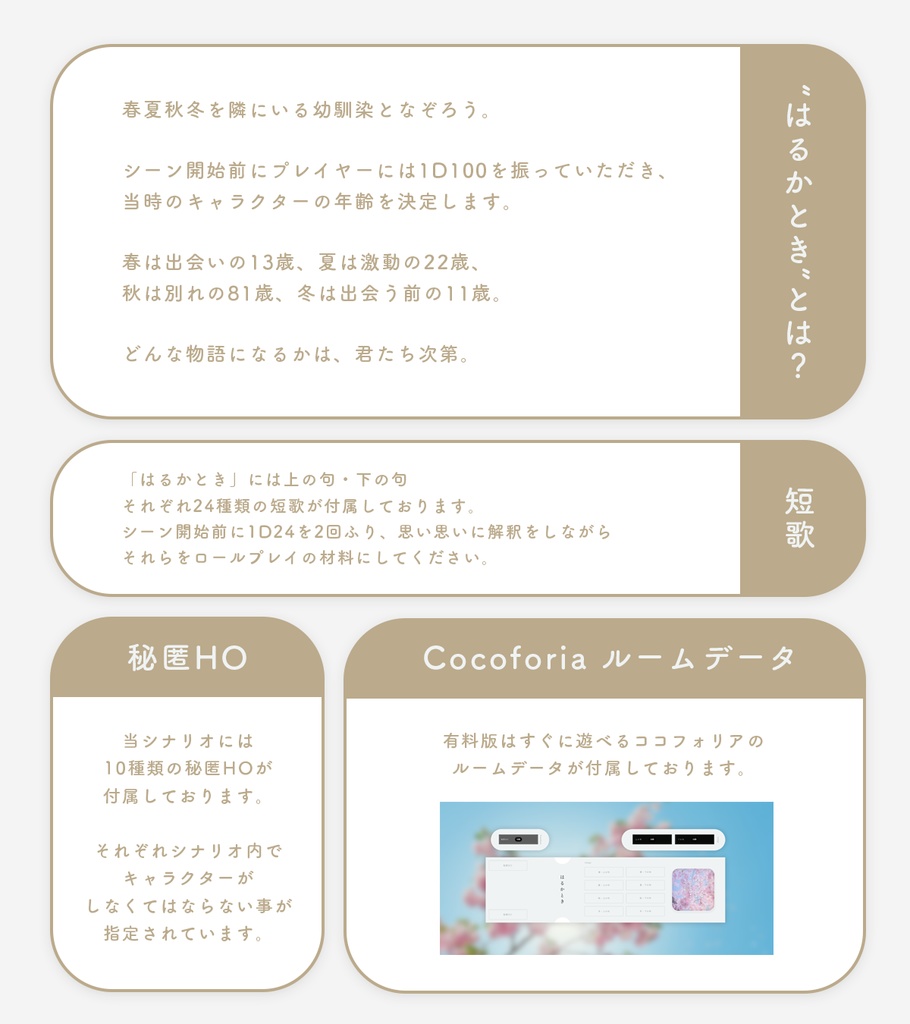 〈無料〉はるかとき ◆ TRPG