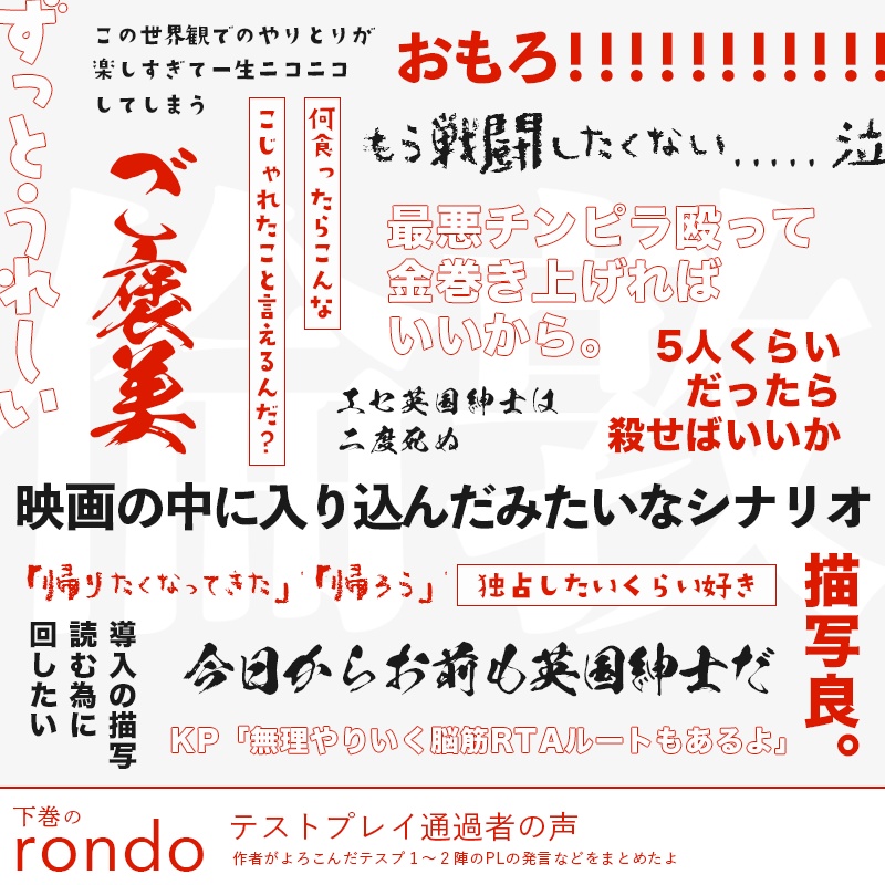 【公開終了】下巻のロンド ◆ COC:SPLL:E198026