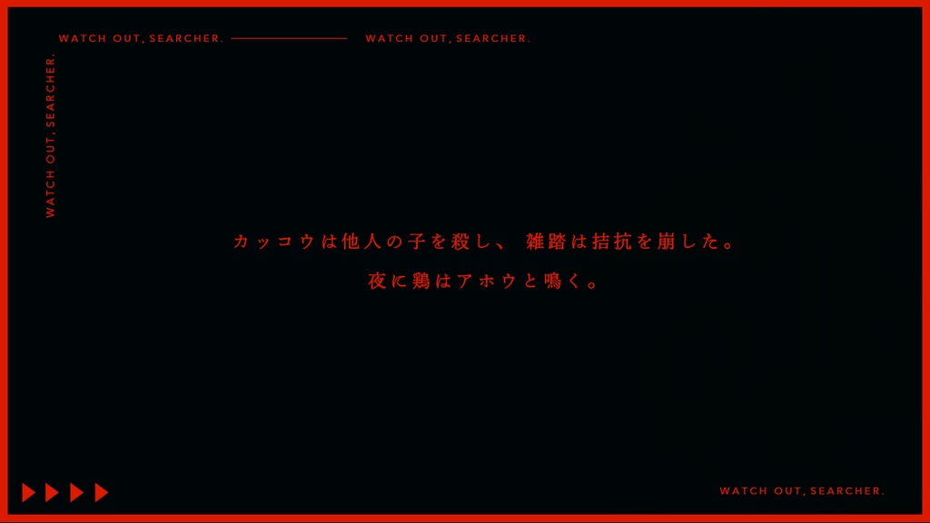 【公開終了】下巻のロンド ◆ COC:SPLL:E198026