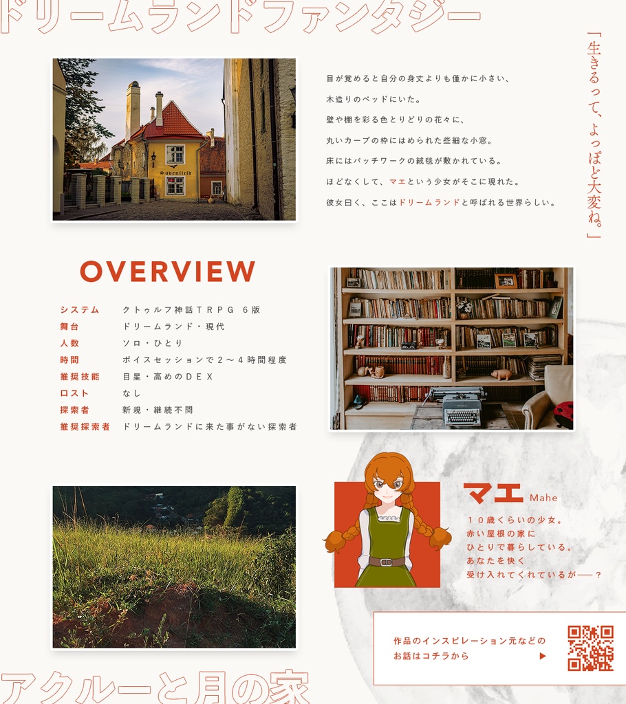 アクルーと月の家 ◆ COC:SPLL:E198798