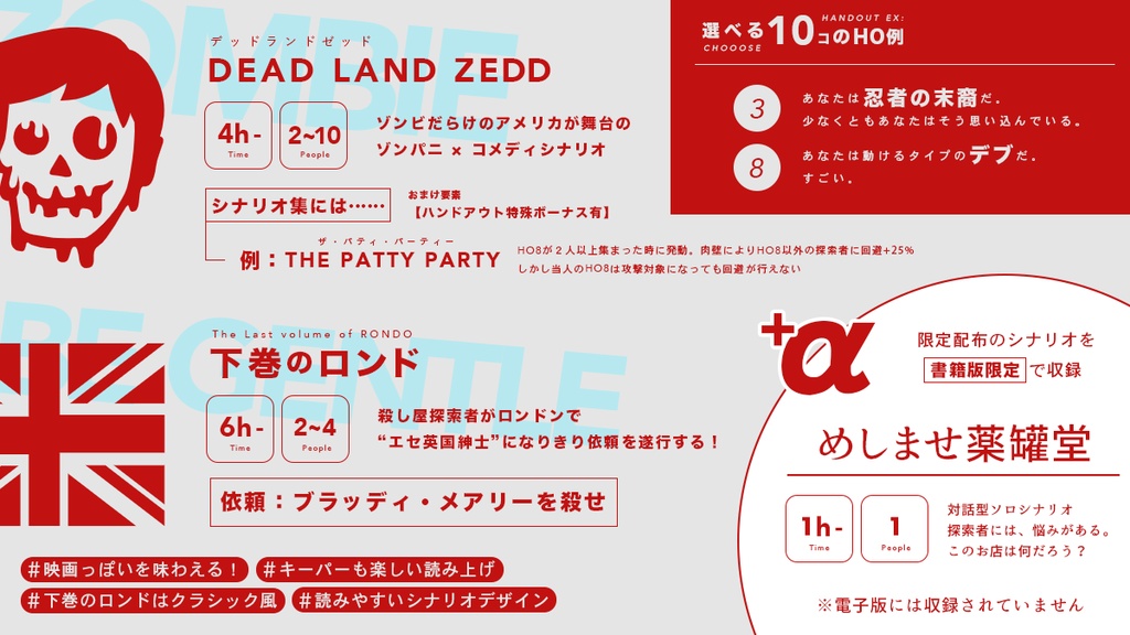 READ RAND ROND ◆ COCシナリオ集 SPLL:E196500