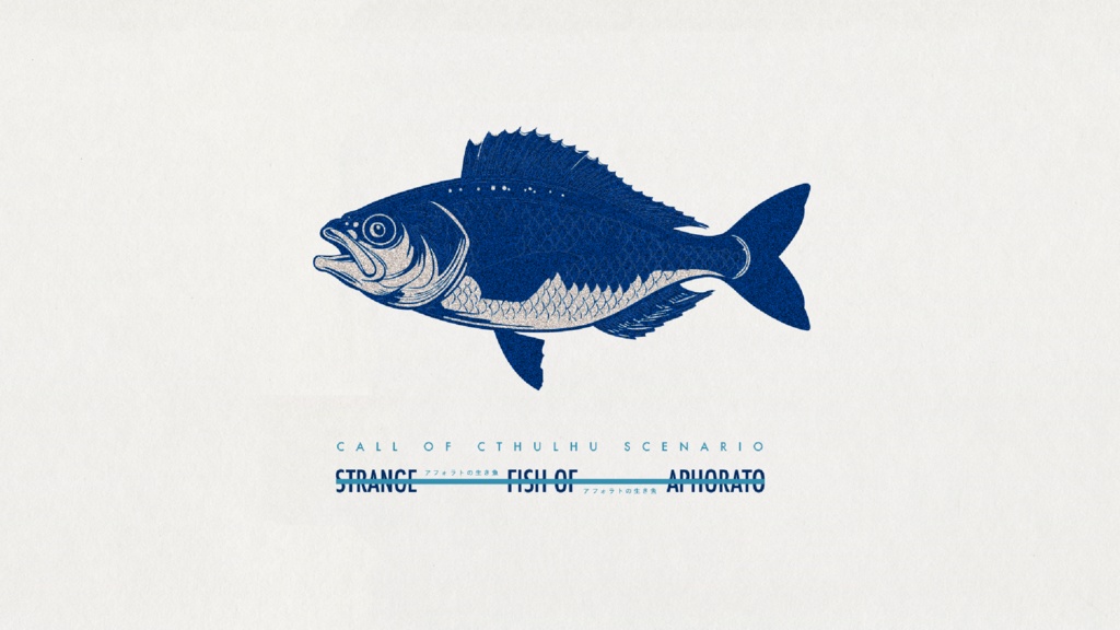 〈無料〉アフォラトの生き魚 ◆ COC:SPLL:E194662