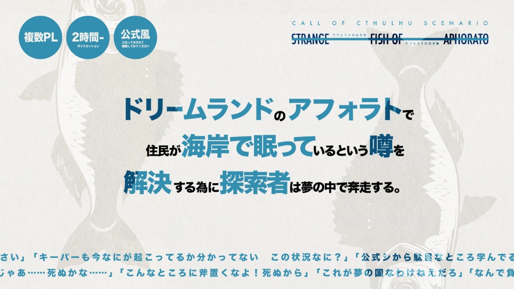 〈無料〉アフォラトの生き魚 ◆ COC:SPLL:E194662