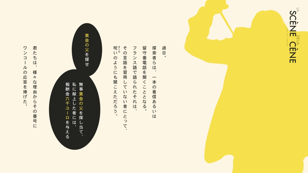 王権の為のソナタ「黄金の父」 ◆ COC:SPLL:E193128