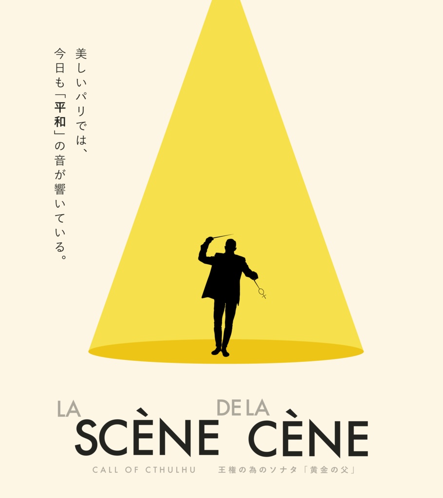 王権の為のソナタ「黄金の父」 ◆ COC:SPLL:E193128